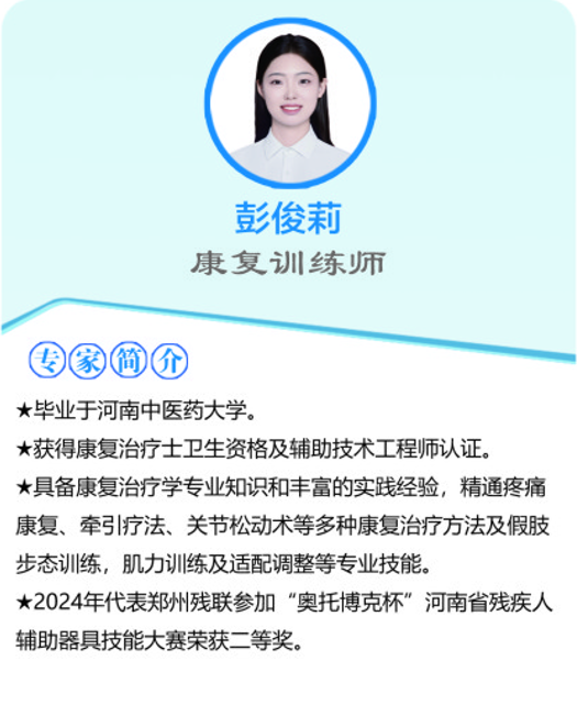 專家團隊|彭俊莉